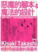 Cover of 惡魔的腳本＆魔法的設計