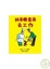 Cover of '好奇猴喬治去工作'