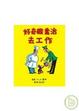 Cover of 好奇猴喬治去工作