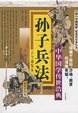 Cover of 孙子兵法