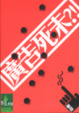Cover of 廣告死未
