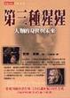 Cover of 第三種猩猩