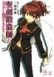 Cover of 聖劍鍛造師 3
