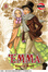Cover of Emma, Volume 8