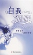 Cover of 自我催眠