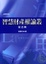 Cover of '智慧財產權論叢'