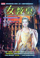 Cover of 女教皇