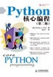 Cover of 《Python核心编程》