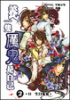 Cover of 養一隻厲鬼是自己 02