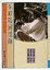 Cover of "朱昭陽回憶錄"