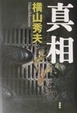 Cover of 真相