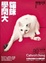 Cover of 貓咪學問大 Catwatching