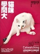 Cover of 貓咪學問大 Catwatching