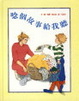 Cover of 唸個故事給我聽