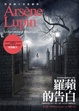 Cover of 羅蘋的告白