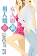 Cover of 男人嬉春，女人思春