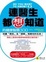 Cover of 連醫生都想知道的健康智慧300