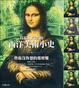 Cover of 寫給入門者的西洋美術小史