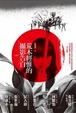 Cover of 荒木經惟的攝影告白