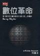 Cover of 數位革命