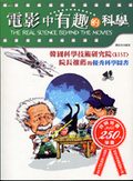 電影中有趣的科學