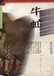Cover of 牛虻