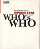 Cover of 世界電影影星名鑑