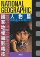 Cover of 國家地理攝影精技