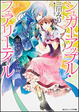 Cover of シュガーアップル・フェアリーテイル