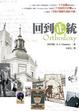 Cover of 回到正統