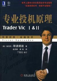 More about 专业投机原理