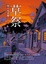 Cover of 草祭