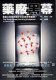 Cover of 藥廠黑幕