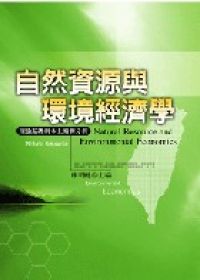 自然資源與環境經濟學 : 理論基礎與本土案例分析 = Natural resource and environmental economics