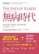 Cover of 無病時代