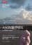 Cover of 女兒的靈界朋友