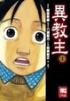 Cover of 異教主 1