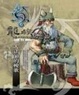 Cover of 龍族 第十冊