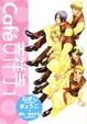 Cover of Caf'e吉祥寺 01
