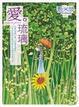 Cover of 愛。琉璃