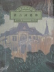 Cover of 唐吉訶德傳