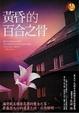 Cover of 黃昏的百合之骨