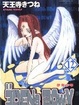 Cover of 伊甸少年 12