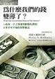 Cover of 為什麼我們的錢變薄了？