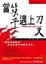 Cover of '當筷子遇上刀叉'