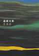 Cover of 邊緣光影