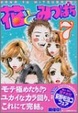 Cover of 花とみつばち