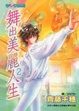 Cover of Beautiful - 舞出美麗人生(2)