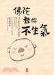 Cover of 佛陀教你不生氣