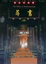 Cover of The Bible of Reincarnation